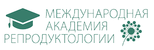 Международная академия репродуктологов